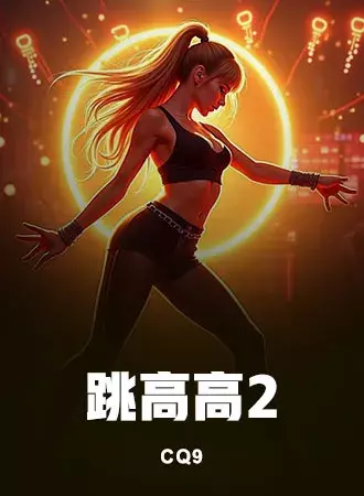 CQ9電子