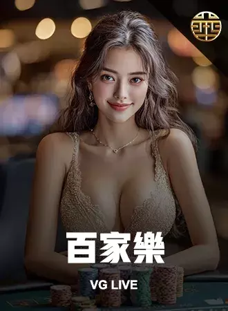 vg真人
