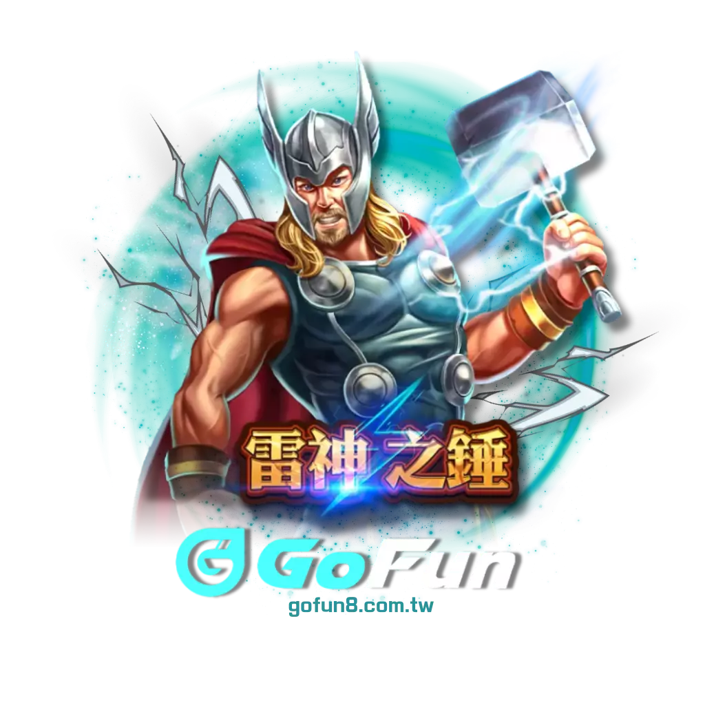 RSG 雷神之錘